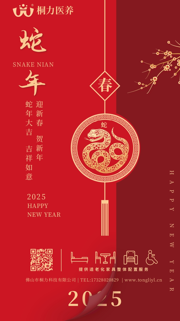 蛇（shé）年祝福手機海報.jpg